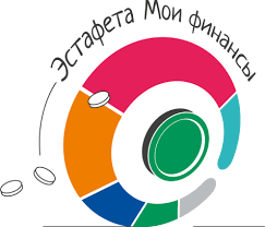 Всероссийская просветительская эстафета "Мои финансы".